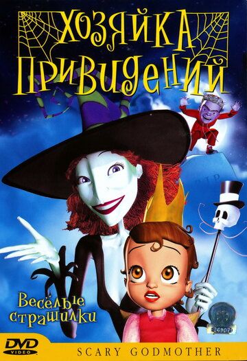 Хозяйка привидений (2003) Хозяйка привидений (2003)