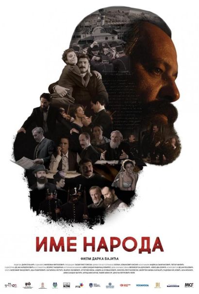 Имя моего народа (2020) Имя моего народа (2020)