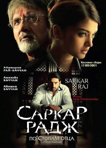 По стопам отца 2 (2008) По стопам отца 2 (2008)