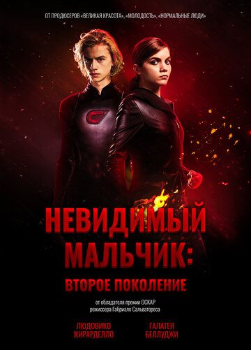 Невидимый мальчик: Второе поколение (2018) Невидимый мальчик: Второе поколение (2018)