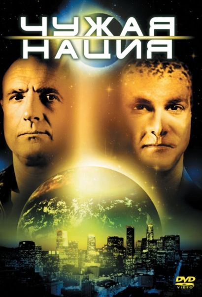 Чужая нация (1988) Чужая нация (1988)