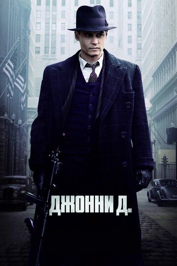 Джонни Д. (2009) Джонни Д. (2009)