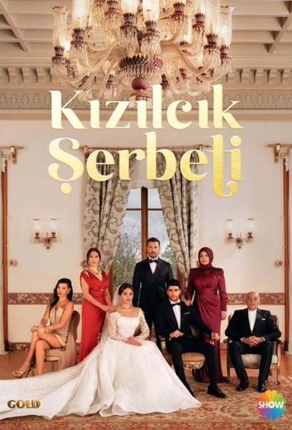 Кизиловый щербет / Клюквенный щербет (2023) Кизиловый щербет / Клюквенный щербет (2023)