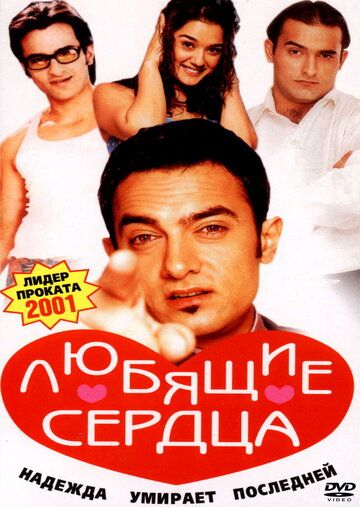 Любящие сердца (2001) Любящие сердца (2001)