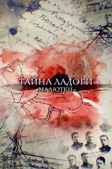 Тайна Ладоги. Малютки (2019) Тайна Ладоги. Малютки (2019)