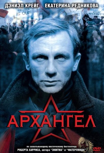 Архангел (2005) Архангел (2005)