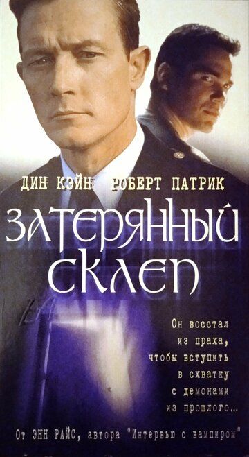 Затерянный склеп (2002) Затерянный склеп (2002)