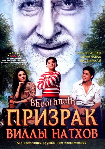 Призрак виллы Натхов (2008) Призрак виллы Натхов (2008)