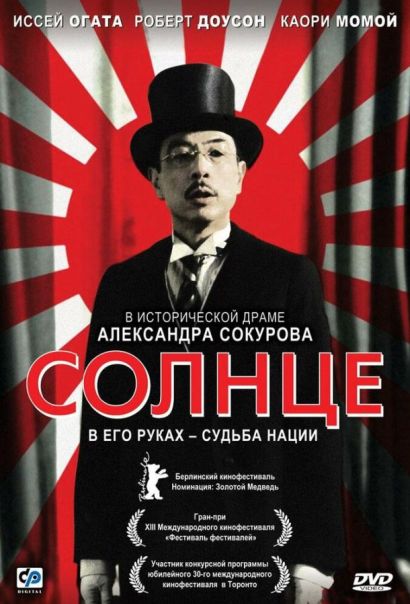 Солнце (2005) Солнце (2005)