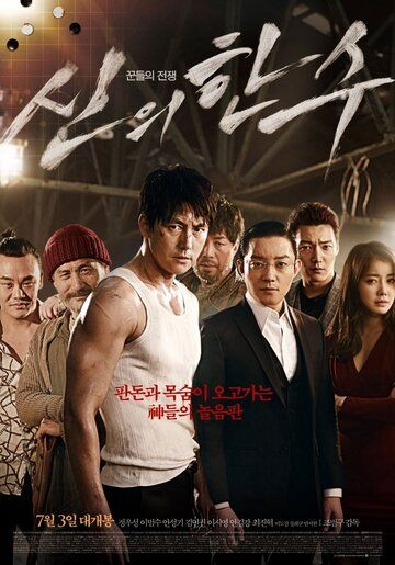 Божественный ход (2014) Божественный ход (2014)