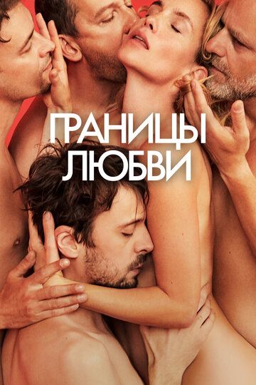 Границы любви (2022) Границы любви (2022)