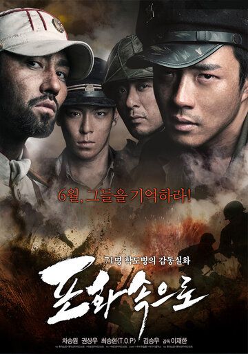 Необстрелянные (2010) Необстрелянные (2010)