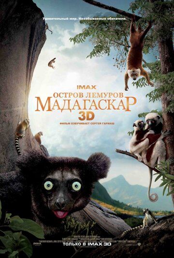 Остров лемуров: Мадагаскар (2014) Остров лемуров: Мадагаскар (2014)