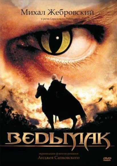 Ведьмак (2002) Ведьмак (2002)
