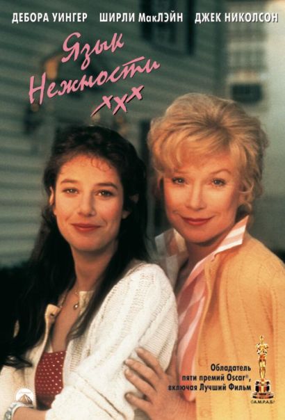 Язык нежности (1983) Язык нежности (1983)