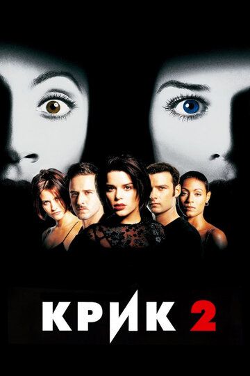 Крик 2 (1999) Крик 2 (1999)