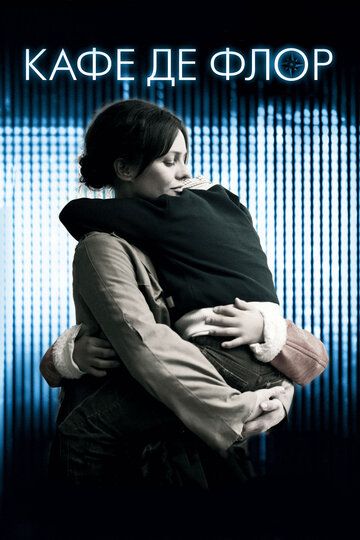 Кафе де Флор (2012) Кафе де Флор (2012)