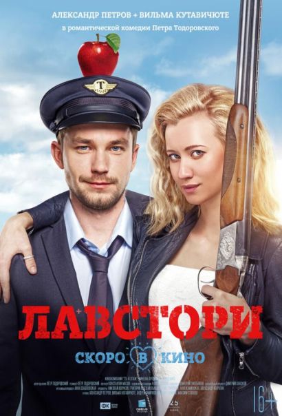 Лавстори (2022) Лавстори (2022)
