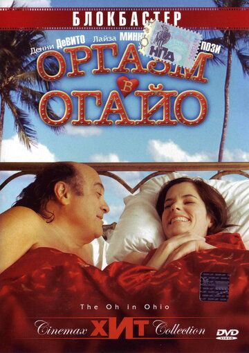 Оргазм в Огайо (2006) Оргазм в Огайо (2006)