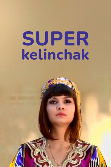 Суперневестка (2009) Суперневестка (2009)