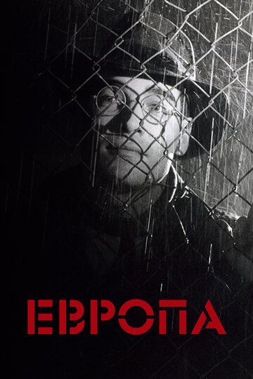 Европа (2021) Европа (2021)
