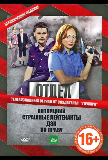 Отдел (2010) Отдел (2010)