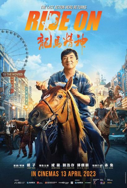 Кунг-фу жеребец (2023) Кунг-фу жеребец (2023)
