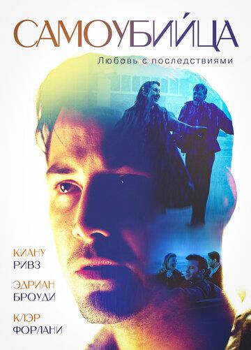 Самоубийца (1997) Самоубийца (1997)
