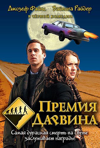 Премия Дарвина (2006) Премия Дарвина (2006)