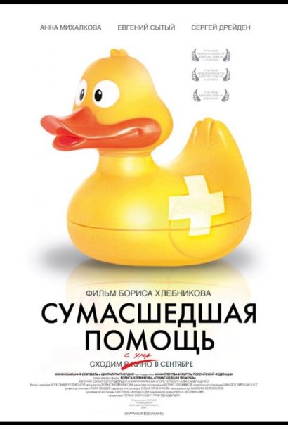 Сумасшедшая помощь (2009) Сумасшедшая помощь (2009)