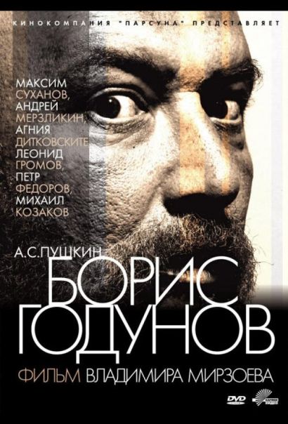 Борис Годунов (2011) Борис Годунов (2011)
