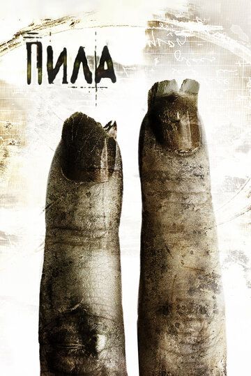Пила 2 (2006) Пила 2 (2006)