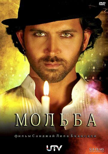 Мольба (2010) Мольба (2010)