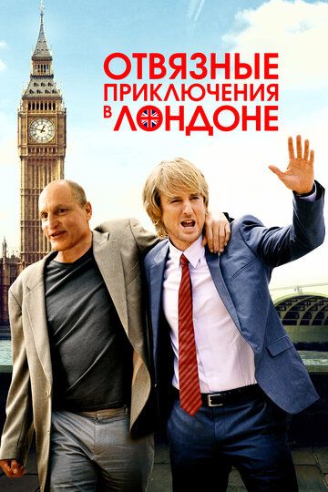 Отвязные приключения в Лондоне (2017) Отвязные приключения в Лондоне (2017)