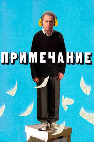 Примечание (2012) Примечание (2012)