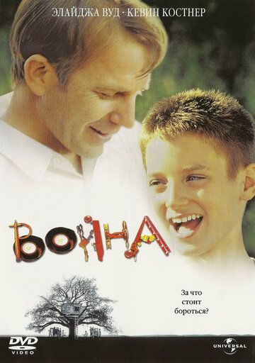 Война (1994) Война (1994)