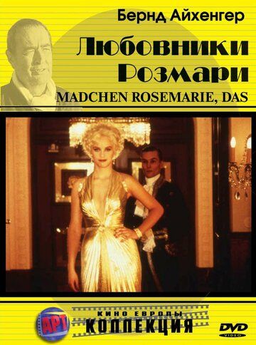 Любовники Розмари (1996) Любовники Розмари (1996)