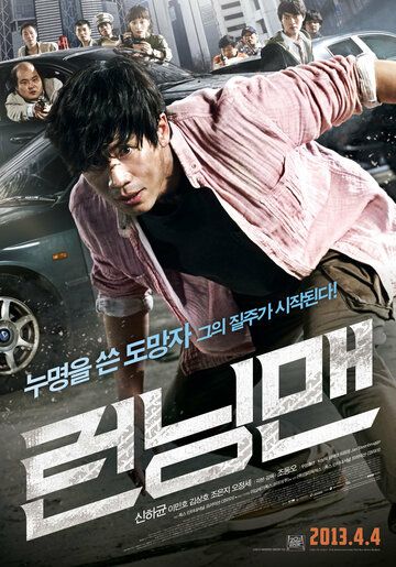 Беглец (2013) Беглец (2013)