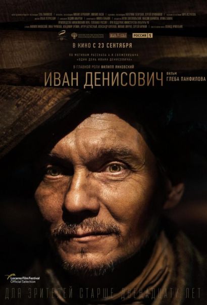 Иван Денисович (2021) Иван Денисович (2021)