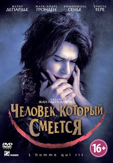 Человек, который смеется (2012) Человек, который смеется (2012)