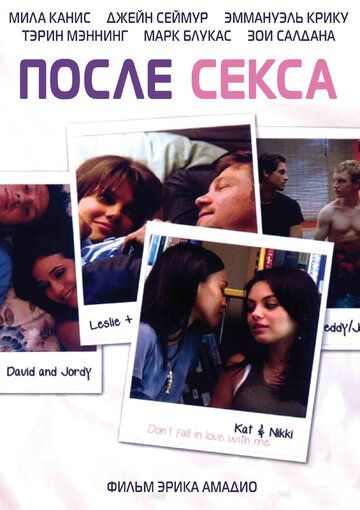 После секса (2007) После секса (2007)