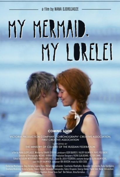 Лорелей (2014) Лорелей (2014)
