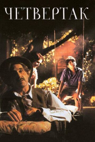Четвертак (1995) Четвертак (1995)