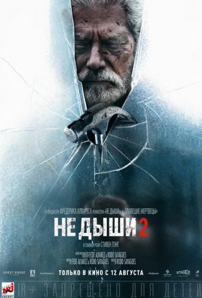 Не дыши 2 (2021) Не дыши 2 (2021)