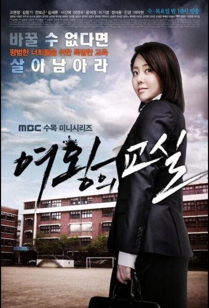 Класс королевы (2013) Класс королевы (2013)