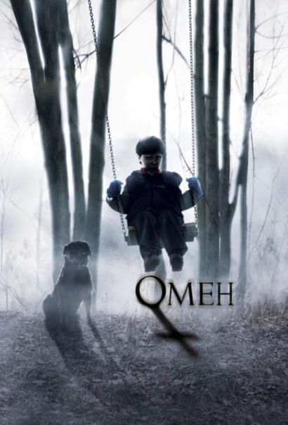 Омен (2006) Омен (2006)