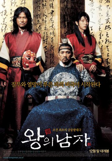 Король и шут (2005) Король и шут (2005)