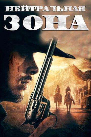 Гиблая земля (2019) Гиблая земля (2019)