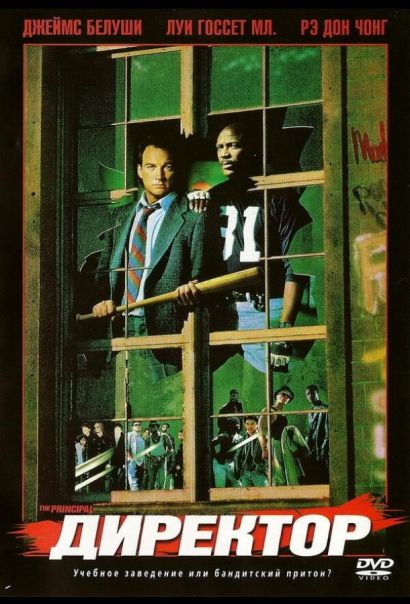 Директор (1987) Директор (1987)