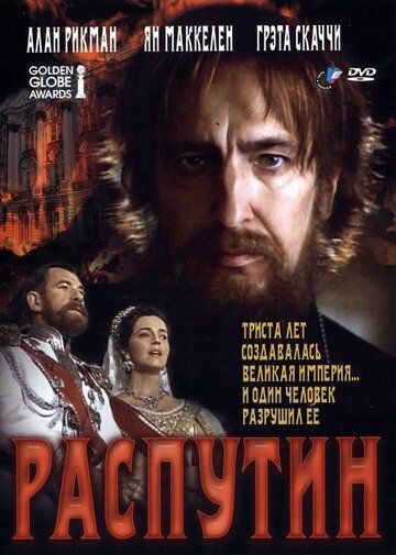 Распутин (1996) Распутин (1996)